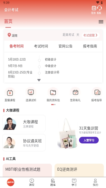 会计考试题库网