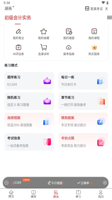 会计考试题库网