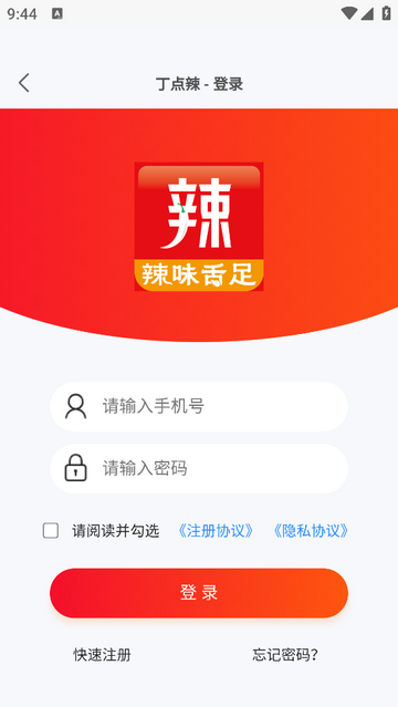 丁点辣官方版app