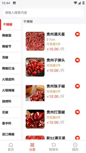 丁点辣官方版app