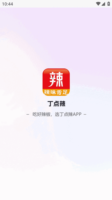 丁点辣官方版app