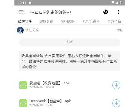 安生软件库app安卓版