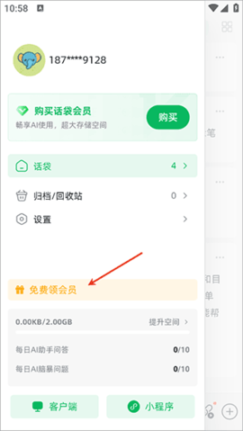 话袋app安卓免费版