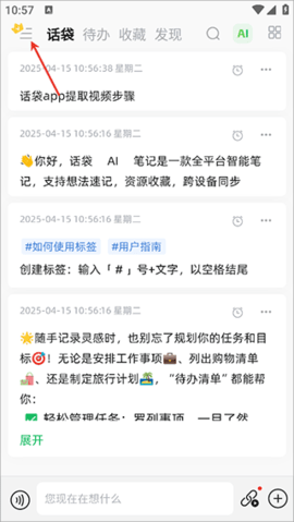 话袋app安卓免费版