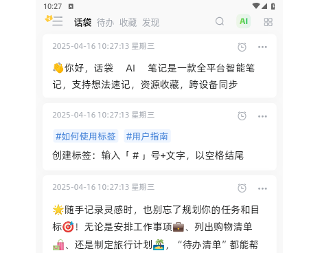 话袋app安卓免费版