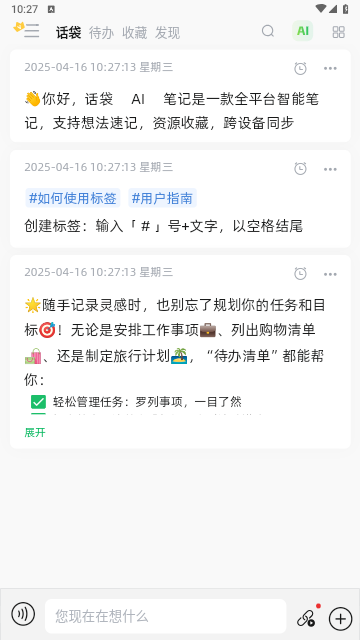 话袋app安卓免费版