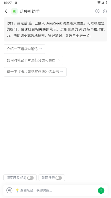 话袋app安卓免费版