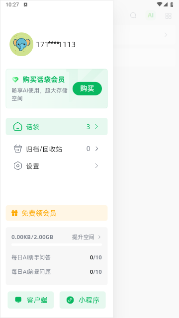 话袋app安卓免费版