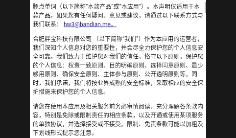 豚点单词APP2025最新版