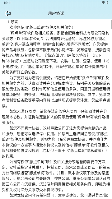 豚点单词