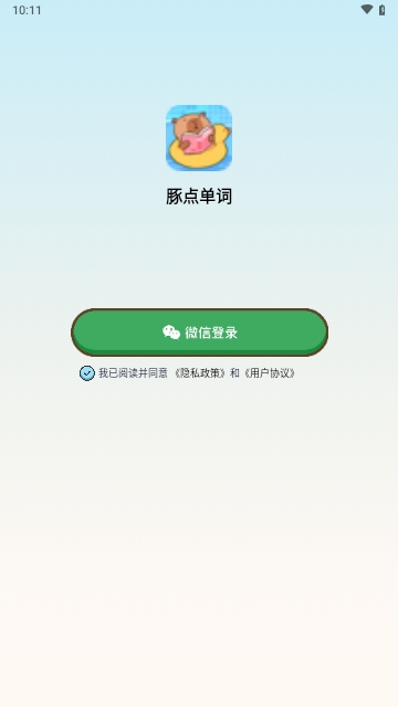 豚点单词