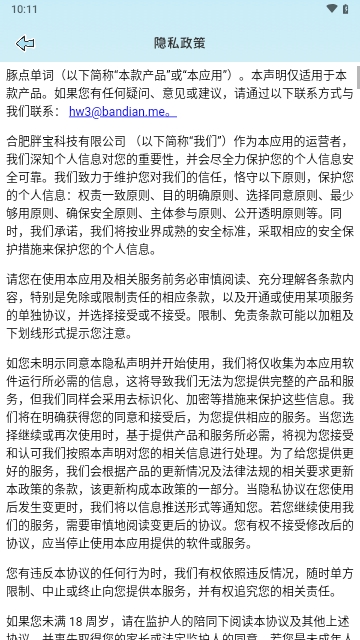 豚点单词