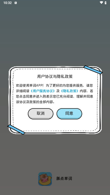 豚点单词手机版