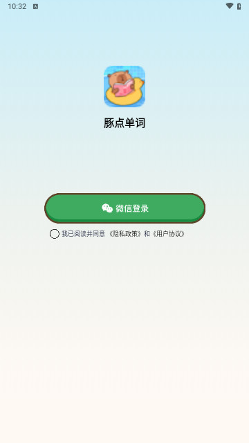 豚点单词手机版