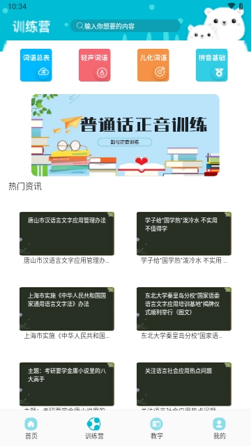 言茑普通话学习