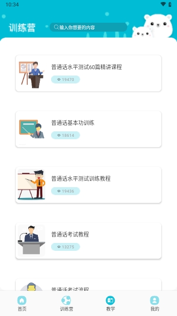 言茑普通话学习
