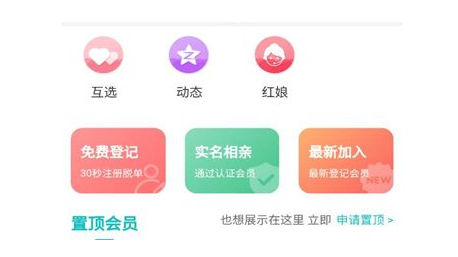 牵约交友免费版