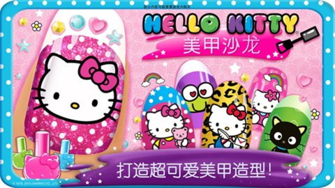 hellokitty美甲沙龙游戏正版
