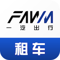 一汽租车2025最新版