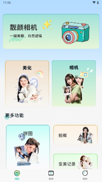 美颜滤镜拍照APP安卓免费版