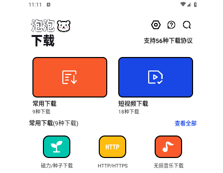 泡泡熊下载app免费版