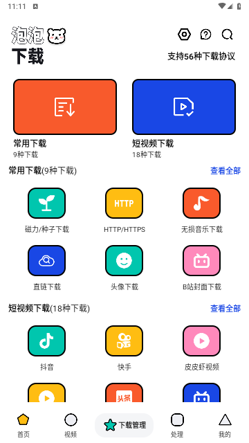 泡泡熊下载app免费版