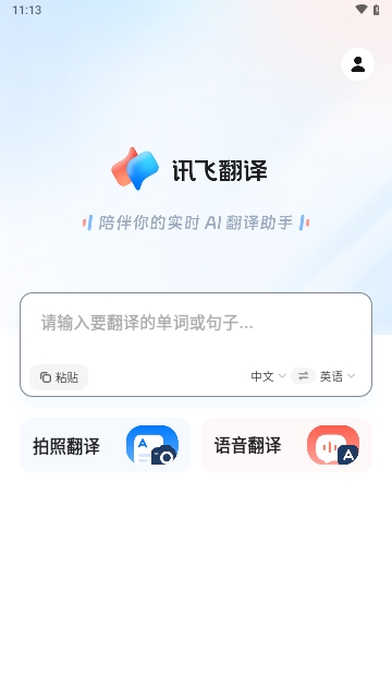 讯飞翻译
