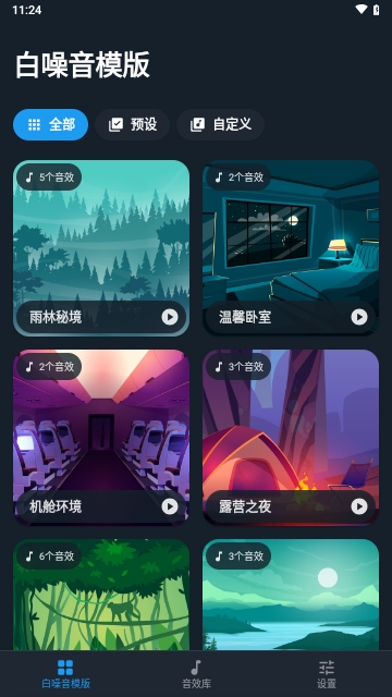 好多白噪音APP永久免费版