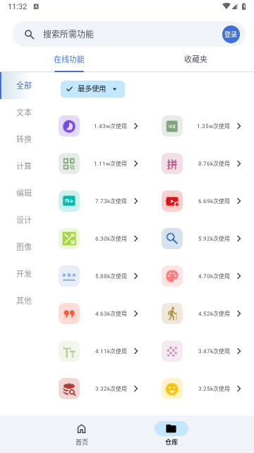 奇妙工具箱app官方版