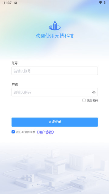 元博科技最新手机版