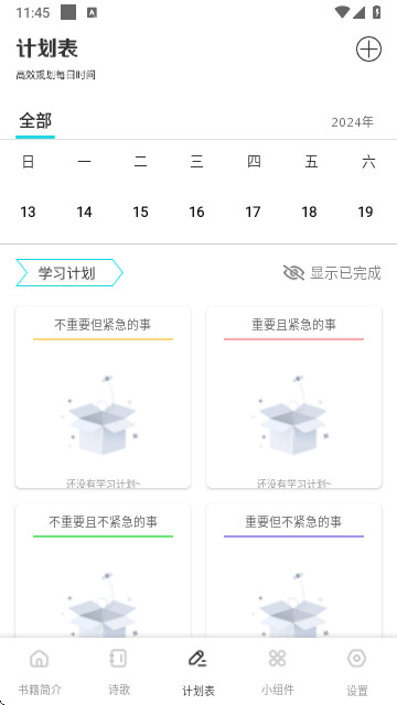 微读圣径赞美诗免费版