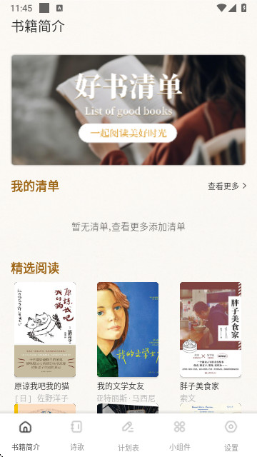 微读圣径赞美诗免费版