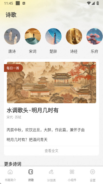 微读圣径赞美诗免费版