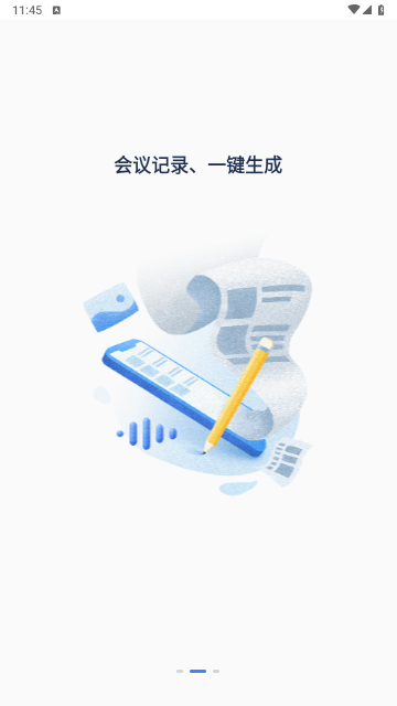 讯飞会议app免费版