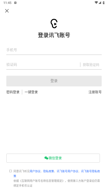 讯飞会议app免费版