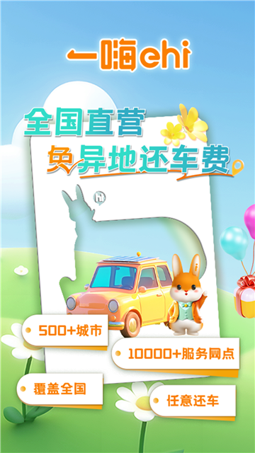 一嗨租车app2025最新版