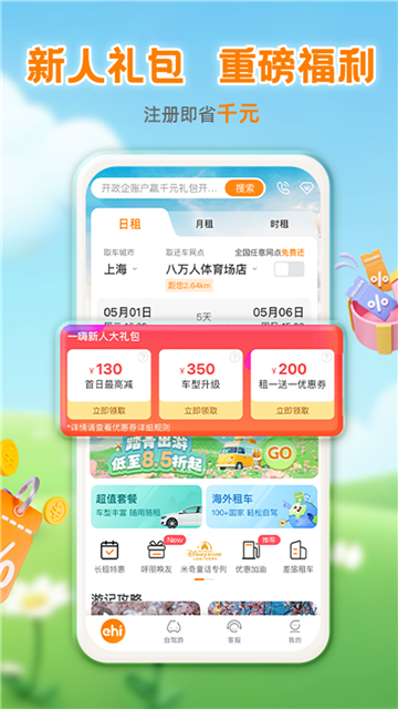一嗨租车app2025最新版