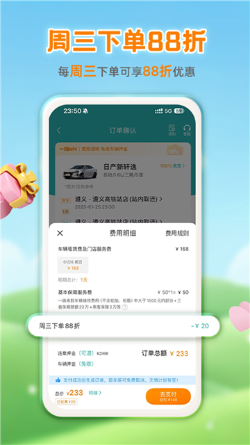 一嗨租车app