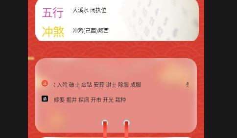 万年历运势日历2025最新版