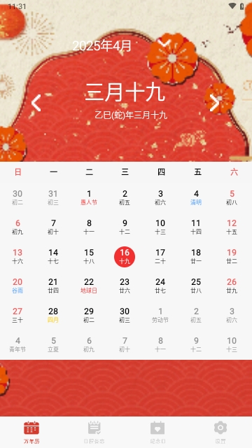 万年历运势日历2025最新版