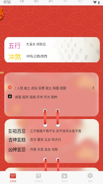 万年历运势日历2025最新版