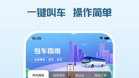 海鸥出行APP最新版