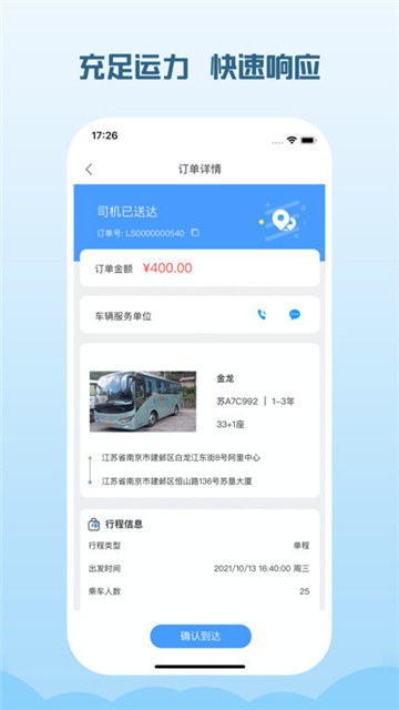 海鸥出行APP最新版