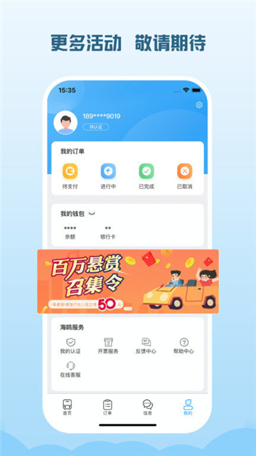 海鸥出行APP最新版