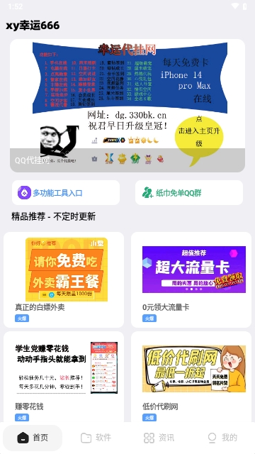 xy幸运软件库