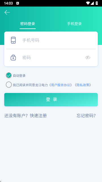 龙江电力客户端
