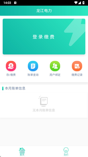 龙江电力客户端