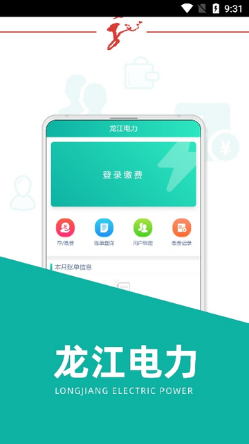 龙江电力客户端
