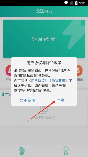 龙江电力客户端