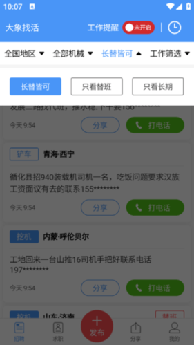 大象找活APP手机版